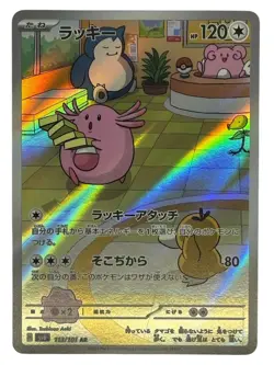 Pokemon Cards - Chansey AR 113/101 sv6 Mask of Change (JP) - Image 1