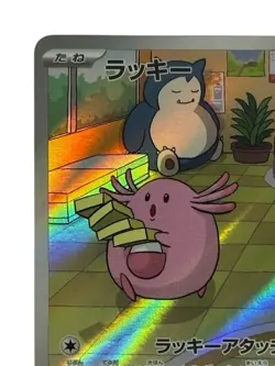 Pokemon Cards - Chansey AR 113/101 sv6 Mask of Change (JP) - Image 3
