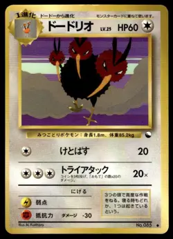 Dodrio NO. 085 Glossy Common Vending Series 1 Pokemon Japanese ~ MP - Image 1