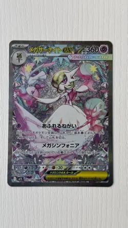 Pokemon TCG Mega Gardevoir EX SAR 087/063 M1S NM/Mint Symphonia Japanese Card - Image 1