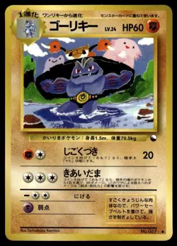 Machoke NO. 067 Glossy Common Vending Series 3 Pokemon Japanese ~ MP - Image 1