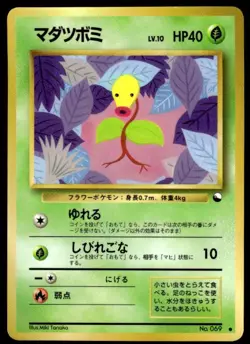 Bellsprout NO. 069 Glossy Common Vending Series 3 Pokemon Japanese ~ MP - Image 1