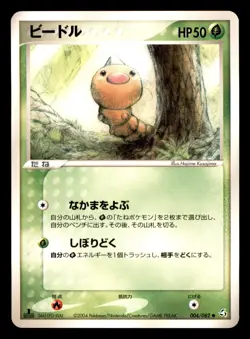 Weedle 004/082 ex Flight of Legends Pokemon Japanese Moderately Played - Image 1