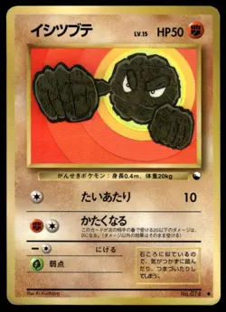 Geodude NO. 074 Glossy Common Vending Series 1 Pokemon Japanese ~ HP - Image 1