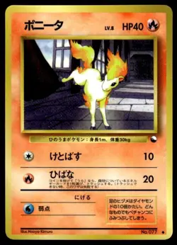 Ponyta NO. 077 Glossy Common Vending Series 3 Pokemon Japanese ~ MP - Image 1
