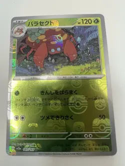 Parasect Master Ball U 047/165 151 SV2a Pokemon Card Japanese NM #81934 - Image 1