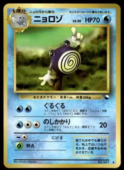 Poliwhirl NO. 061 Glossy Uncommon Vending Series 1 Pokemon Japanese ~ LP - Image 1