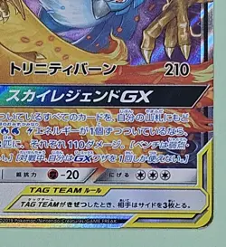 POKEMON TCG MOLTRES & ZAPDOS & ARTICUNO GX 035/054 RR SM10B SKY LEGEND JAPANESE - Image 2