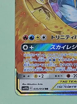 POKEMON TCG MOLTRES & ZAPDOS & ARTICUNO GX 035/054 RR SM10B SKY LEGEND JAPANESE - Image 3