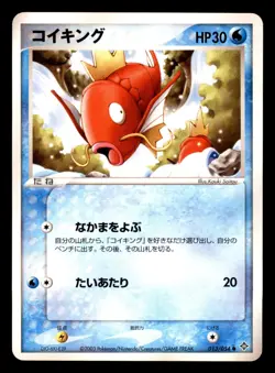 Magikarp 013/054 ADV Rulers of the Heavens Pokemon Japanese Moderately Played - Image 1