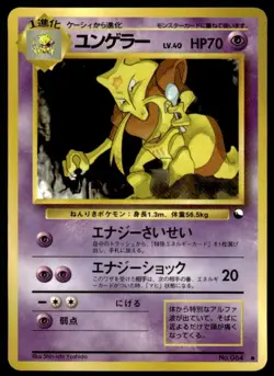 Kadabra NO. 064 Glossy Common Vending Series 3 Pokemon Japanese ~ MP - Image 1