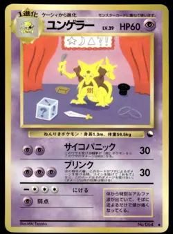 Kadabra No. 067 Glossy Uncommon Vending Series 3 Pokemon Japanese ~ MP - Image 1