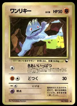 Machop NO. 066 Glossy Common Vending Series 2 Pokemon Japanese ~ MP - Image 1