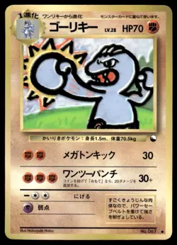 Machoke NO. 067 Glossy Common Vending Series 2 Pokemon Japanese ~ LP - Image 1