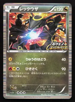 Rayquaza 144/BW-P Nobunaga's Ambition MP Japanese Pokemon Card TCG - Image 1