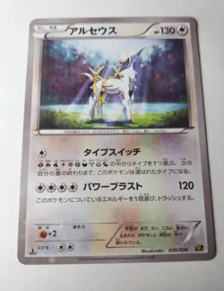 Arceus 1st Edition Pokemon TCG Japan Rare Card 035/036 Legendary Dream Shine CP5 - Image 1