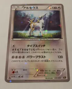 Arceus 1st Edition Pokemon TCG Japan Rare Card 035/036 Legendary Dream Shine CP5 - Image 2