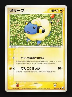 Mareep 036/084 Rocket Gang Strikes Back Japanese Pokemon Card TCG - Image 1