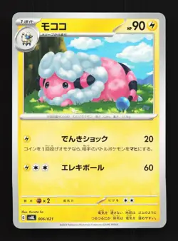 Flaaffy 006/021 NM Fuecoco & Ampharos ex Starter Set ex Japanese Pokemon Card - Image 1