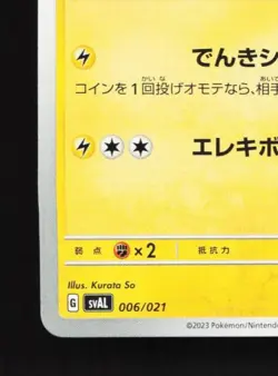 Flaaffy 006/021 NM Fuecoco & Ampharos ex Starter Set ex Japanese Pokemon Card - Image 2