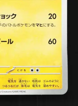 Flaaffy 006/021 NM Fuecoco & Ampharos ex Starter Set ex Japanese Pokemon Card - Image 3