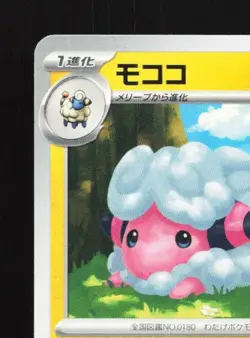 Flaaffy 006/021 NM Fuecoco & Ampharos ex Starter Set ex Japanese Pokemon Card - Image 4