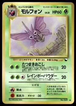 Venomoth NO. 049 Glossy Common Vending Series 2 Pokemon Japanese ~ MP - Image 1