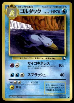 Golduck NO. 055 Glossy Uncommon Vending Series 3 Pokemon Japanese ~ MP - Image 1