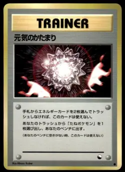 Max Revive Glossy Common Vending Series 2 Pokemon Japanese ~ MP - Image 1