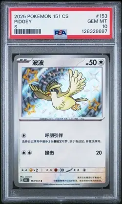 PIDGEY #153 PSA 10 2025 POKEMON SIMPLIFIED CHINESE 151 C-COLLECTION 151 S - Image 1