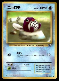 Poliwag NO. 060 Glossy Common Vending Series 1 Pokemon Japanese ~ HP - Image 1