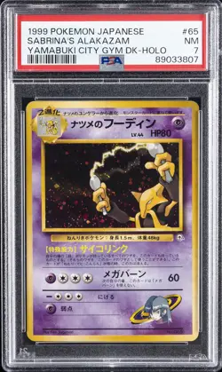 1999 POKEMON JPN YAMABUKI CITY GYM DECK #65 SABRINA'S ALAKAZAM-HOLO PSA 7 - Image 1