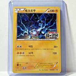 Zekrom 020/BW Pokemon Movie Promotion Card KOREAN MODERATELY PLAYED - Image 1