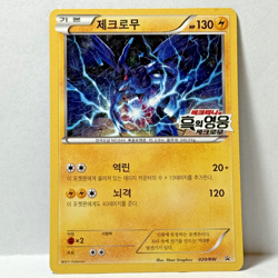 Zekrom 020/BW Pokemon Movie Promotion Card KOREAN MODERATELY PLAYED - Image 2
