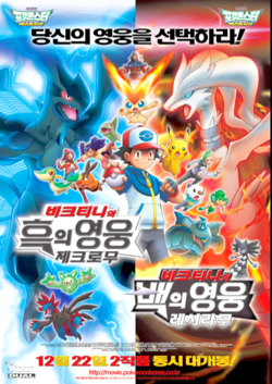 Zekrom 020/BW Pokemon Movie Promotion Card KOREAN MODERATELY PLAYED - Image 4