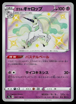 Pokemon Card - Galarian Rapidash Japanese S4a Shiny Star V 247/190 - Image 1