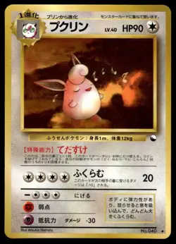 Wigglytuff NO. 040 Glossy Uncommon Vending Series 1 Pokemon Japanese ~ MP - Image 1