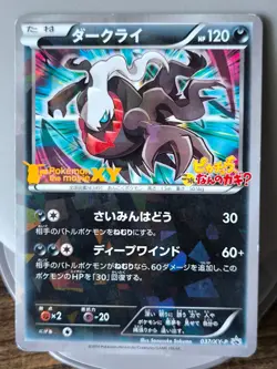 Japanese Pokemon Card Darkrai 037/XY-P Yveltal 052/XY-P Movie Promo - Image 2