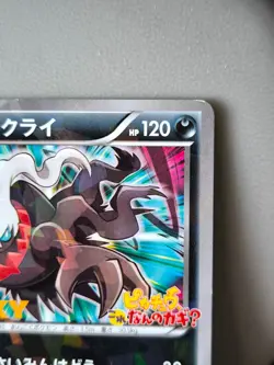 Japanese Pokemon Card Darkrai 037/XY-P Yveltal 052/XY-P Movie Promo - Image 4