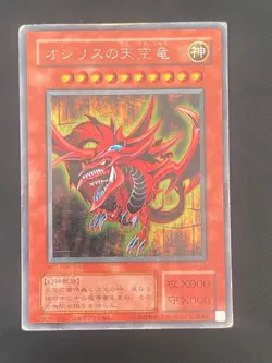 JAPANESE YU-GI-OH SLIFER THE SKY DRAGON G4-01 SECRETE RARE - PL - Image 1