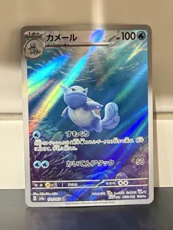 Wartortle - 171/165 - Full Art Rare AR 151 Japanese - Pokemon Card - NM - Image 1