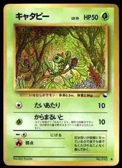 Caterpie NO. 010 Glossy Common Vending Series 1 Pokemon Japanese ~ MP - Image 1