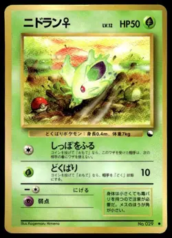 Nidoran NO. 029 Glossy Common Vending Series 1 Pokemon Japanese ~ MP - Image 1