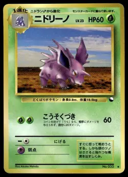 Nidorino NO. 033 Glossy Uncommon Vending Series 3 Pokemon Japanese ~ MP - Image 1