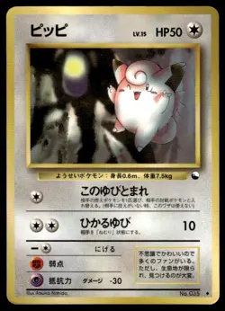 Clefairy NO. 035 Glossy Uncommon Vending Series 1 Pokemon Japanese ~ HP - Image 1
