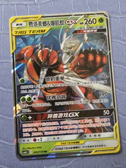 Pokemon S-Chinese Card Sun&Moon CSM2bC-003 RR Pheromosa & Buzzwole-GX Holo Mint - Image 1