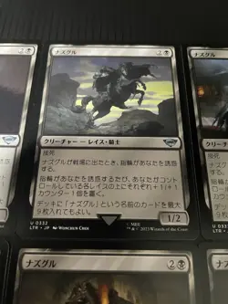 Nazgul MTG Lord of the rings Japanese NonFoil Complete set - Image 3