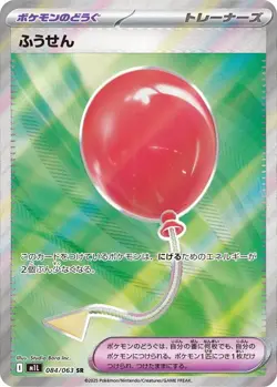 Air Balloon 084/063 SR M1L Mega Brave JAPANESE Pokemon TCG Full Art Card Mint - Image 1