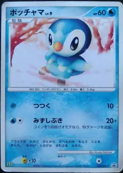 Piplup Pokemon Card Japanese Nintendo Game Rare 029/DP-P McDonald Promo Played - Image 1