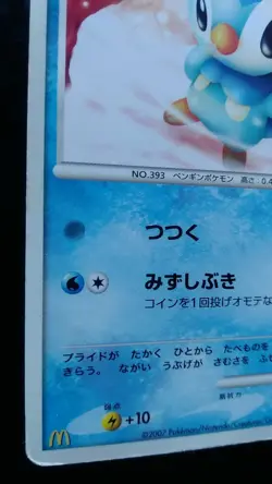 Piplup Pokemon Card Japanese Nintendo Game Rare 029/DP-P McDonald Promo Played - Image 3